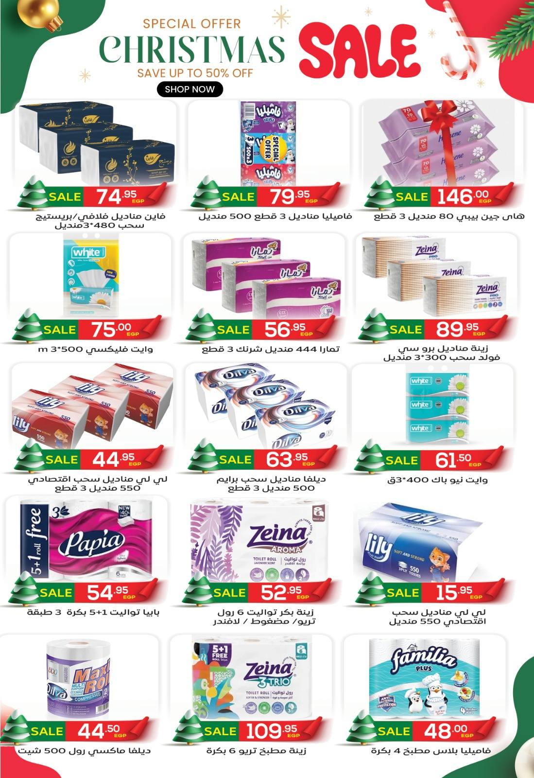 el-mahallawy offers from 25dec to 10jan 2026 عروض المحلاوي من 25 ديسمبر حتى 10 يناير 2026 صفحة رقم 16